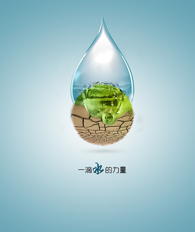 一滴水，見無限力量