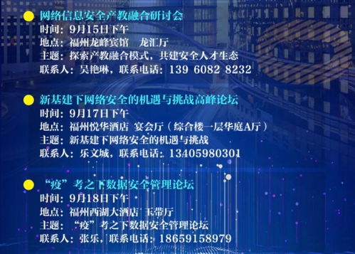 2020年國(guó)家網(wǎng)絡(luò)安全宣傳周福建活動(dòng)開(kāi)幕 聚焦信息系統(tǒng)集成服務(wù)，筑牢數(shù)字安全防線